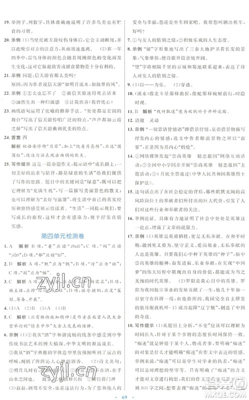 内蒙古教育出版社2022初中同步学习目标与检测八年级语文下册人教版答案 内蒙古教育出版社2022初中同步学习目标与检测八年级语文下册人教版答案