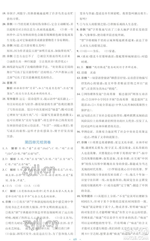 内蒙古教育出版社2022初中同步学习目标与检测八年级语文下册人教版答案