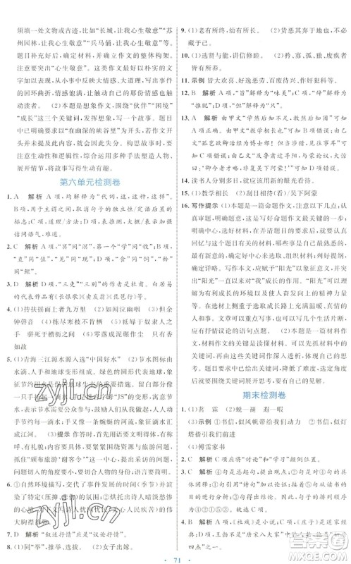 内蒙古教育出版社2022初中同步学习目标与检测八年级语文下册人教版答案 内蒙古教育出版社2022初中同步学习目标与检测八年级语文下册人教版答案
