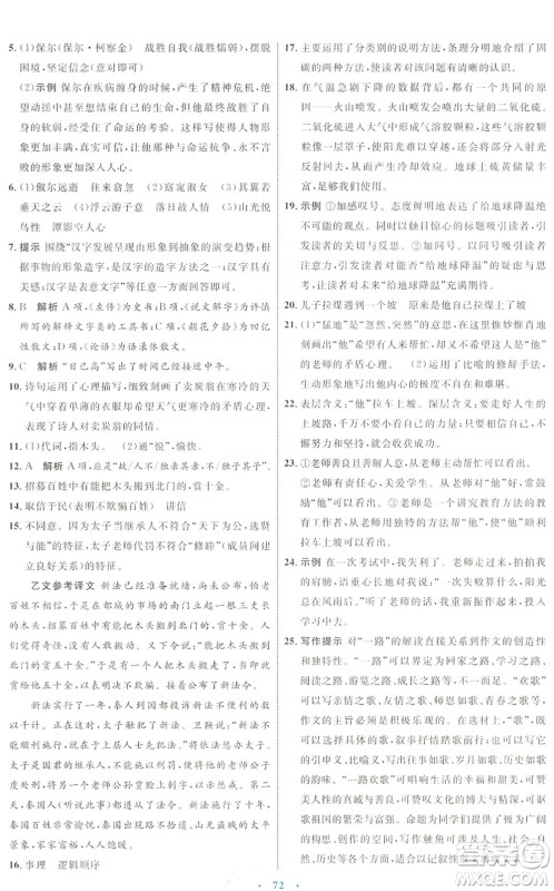 内蒙古教育出版社2022初中同步学习目标与检测八年级语文下册人教版答案