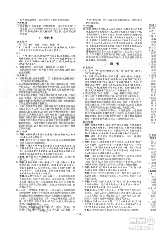 陕西人民教育出版社2022练案五四学制九年级语文下册人教版参考答案 陕西人民教育出版社2022练案五四学制九年级语文下册人教版参考答案