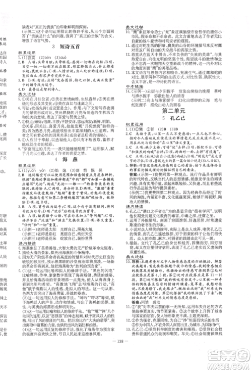 陕西人民教育出版社2022练案五四学制九年级语文下册人教版参考答案 陕西人民教育出版社2022练案五四学制九年级语文下册人教版参考答案
