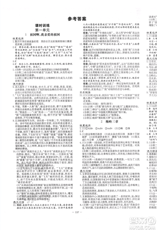 陕西人民教育出版社2022练案五四学制九年级语文下册人教版参考答案 陕西人民教育出版社2022练案五四学制九年级语文下册人教版参考答案