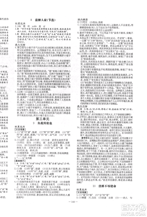 陕西人民教育出版社2022练案五四学制九年级语文下册人教版参考答案