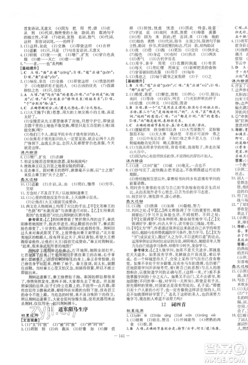 陕西人民教育出版社2022练案五四学制九年级语文下册人教版参考答案