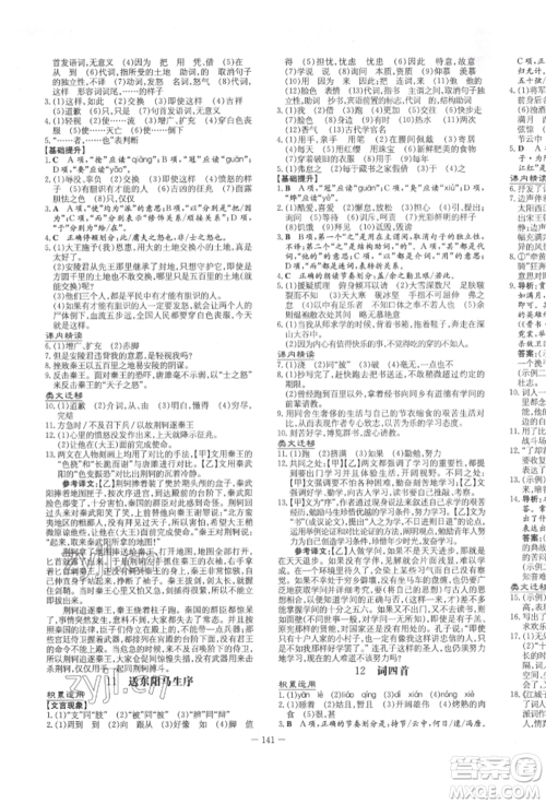 陕西人民教育出版社2022练案五四学制九年级语文下册人教版参考答案 陕西人民教育出版社2022练案五四学制九年级语文下册人教版参考答案