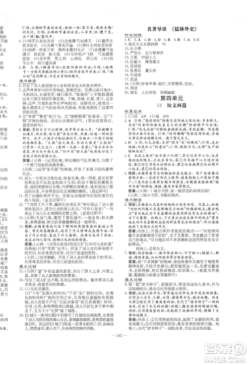 陕西人民教育出版社2022练案五四学制九年级语文下册人教版参考答案 陕西人民教育出版社2022练案五四学制九年级语文下册人教版参考答案