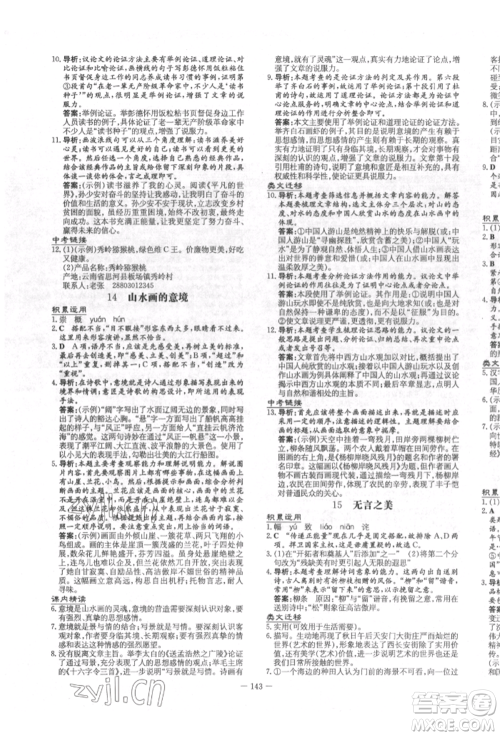 陕西人民教育出版社2022练案五四学制九年级语文下册人教版参考答案