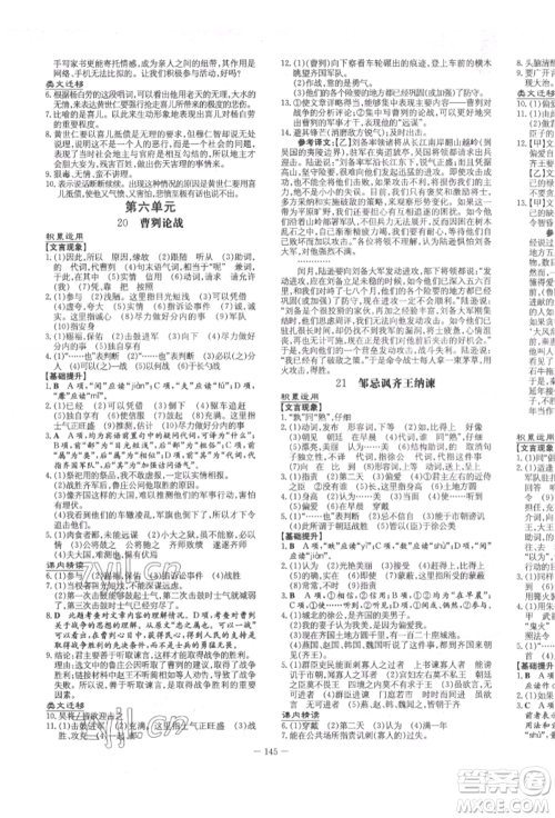 陕西人民教育出版社2022练案五四学制九年级语文下册人教版参考答案 陕西人民教育出版社2022练案五四学制九年级语文下册人教版参考答案
