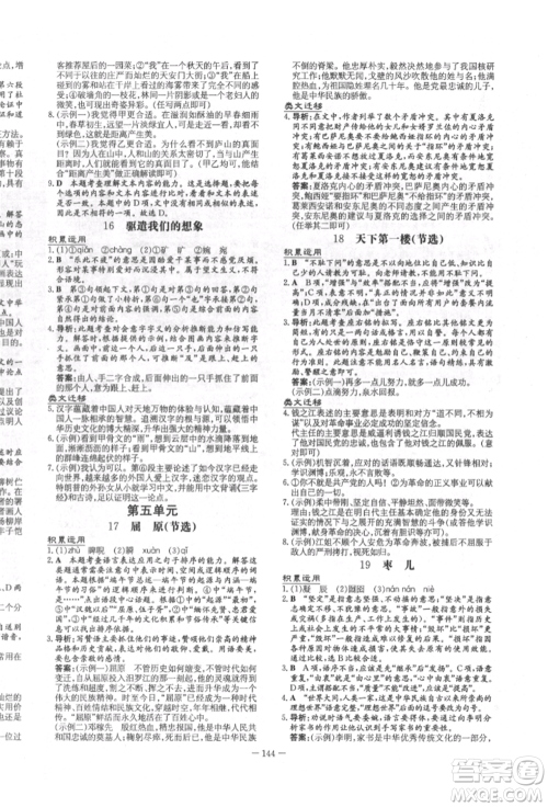 陕西人民教育出版社2022练案五四学制九年级语文下册人教版参考答案 陕西人民教育出版社2022练案五四学制九年级语文下册人教版参考答案