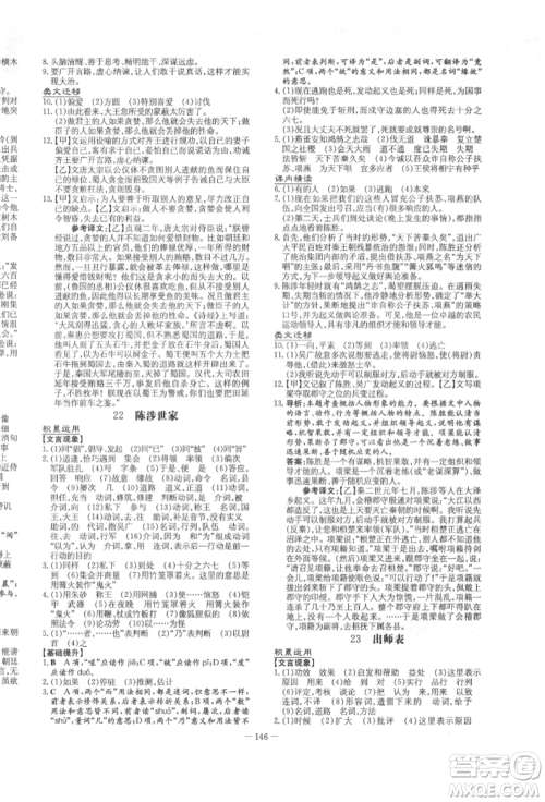 陕西人民教育出版社2022练案五四学制九年级语文下册人教版参考答案