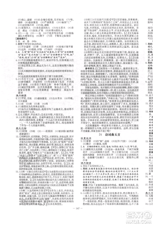 陕西人民教育出版社2022练案五四学制九年级语文下册人教版参考答案 陕西人民教育出版社2022练案五四学制九年级语文下册人教版参考答案
