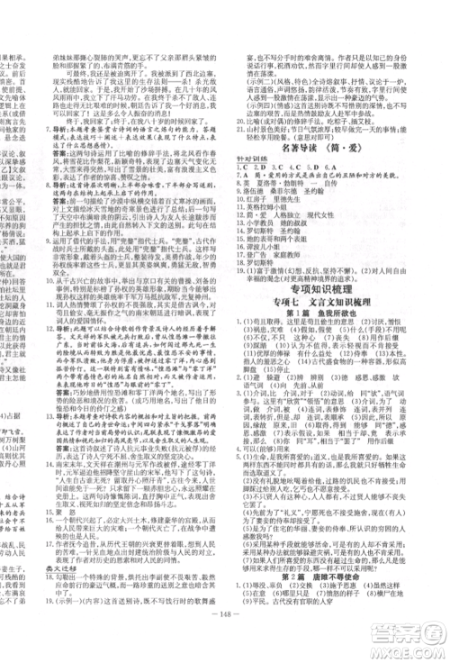 陕西人民教育出版社2022练案五四学制九年级语文下册人教版参考答案 陕西人民教育出版社2022练案五四学制九年级语文下册人教版参考答案