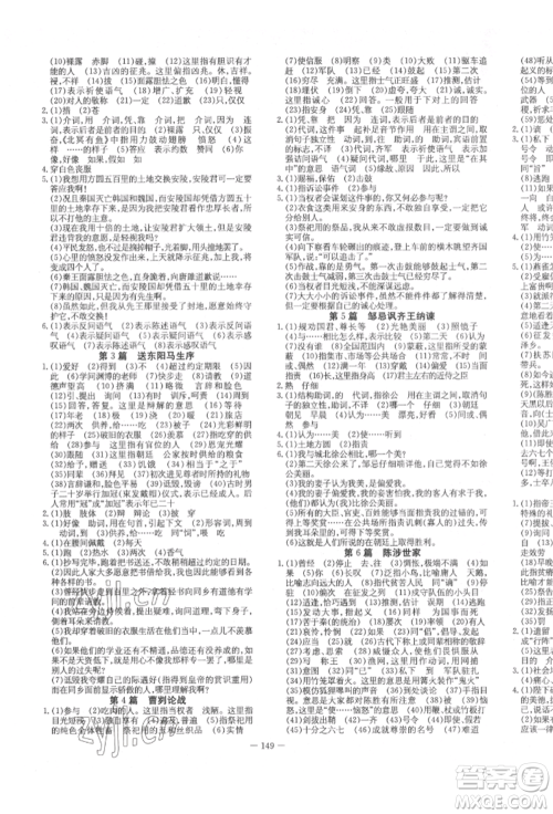 陕西人民教育出版社2022练案五四学制九年级语文下册人教版参考答案 陕西人民教育出版社2022练案五四学制九年级语文下册人教版参考答案