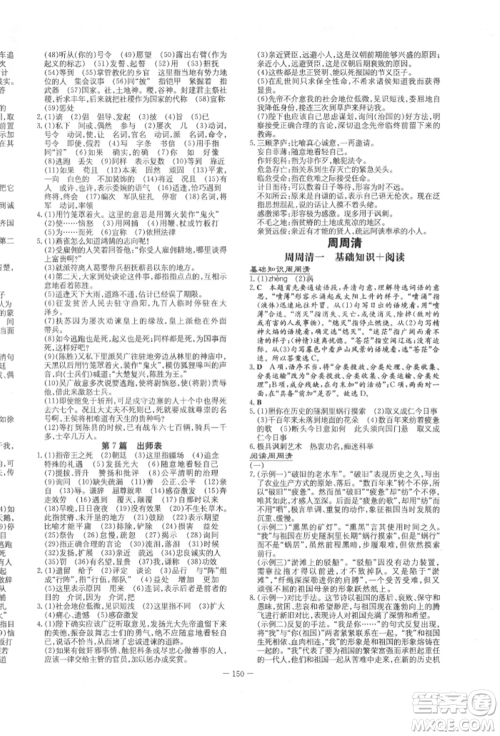陕西人民教育出版社2022练案五四学制九年级语文下册人教版参考答案 陕西人民教育出版社2022练案五四学制九年级语文下册人教版参考答案