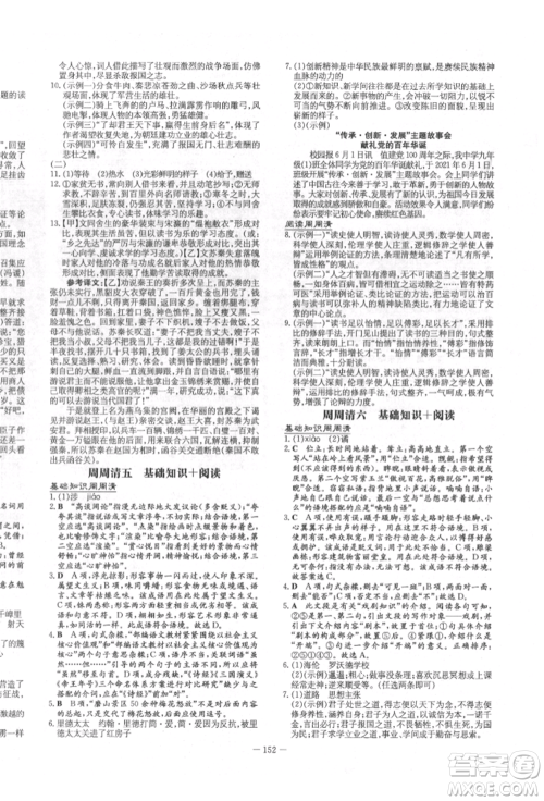 陕西人民教育出版社2022练案五四学制九年级语文下册人教版参考答案 陕西人民教育出版社2022练案五四学制九年级语文下册人教版参考答案