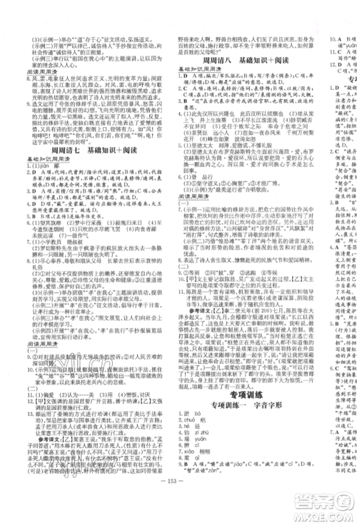 陕西人民教育出版社2022练案五四学制九年级语文下册人教版参考答案 陕西人民教育出版社2022练案五四学制九年级语文下册人教版参考答案