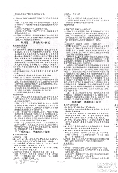 陕西人民教育出版社2022练案五四学制九年级语文下册人教版参考答案 陕西人民教育出版社2022练案五四学制九年级语文下册人教版参考答案