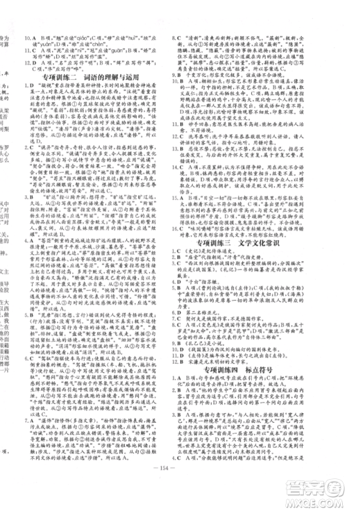 陕西人民教育出版社2022练案五四学制九年级语文下册人教版参考答案