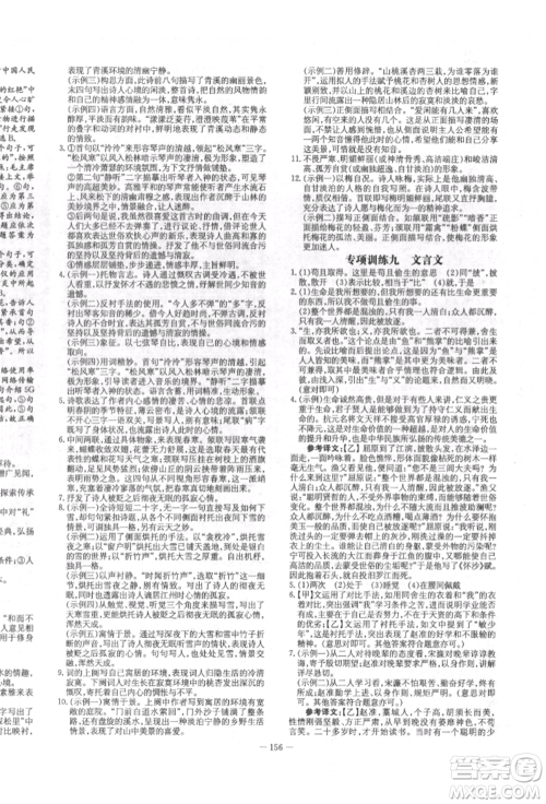 陕西人民教育出版社2022练案五四学制九年级语文下册人教版参考答案 陕西人民教育出版社2022练案五四学制九年级语文下册人教版参考答案