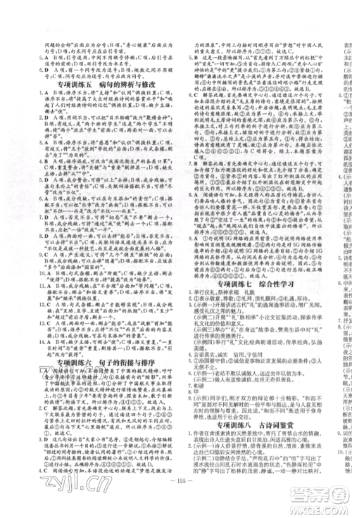 陕西人民教育出版社2022练案五四学制九年级语文下册人教版参考答案 陕西人民教育出版社2022练案五四学制九年级语文下册人教版参考答案