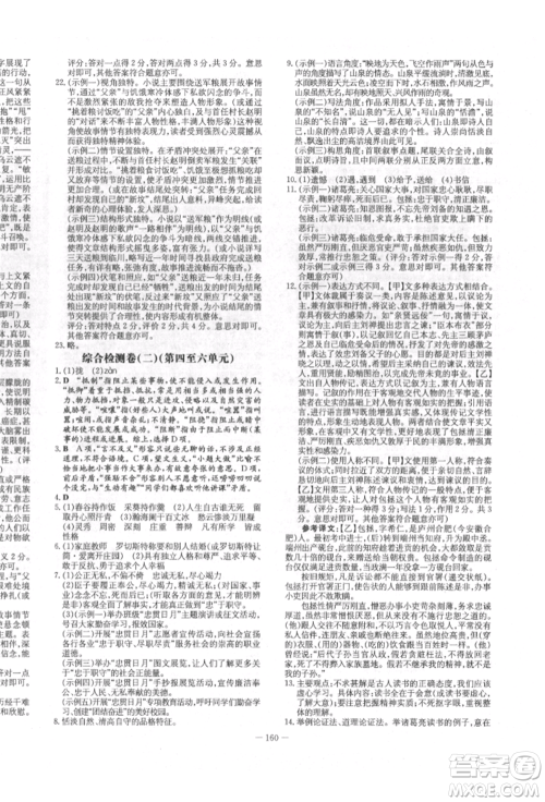 陕西人民教育出版社2022练案五四学制九年级语文下册人教版参考答案 陕西人民教育出版社2022练案五四学制九年级语文下册人教版参考答案