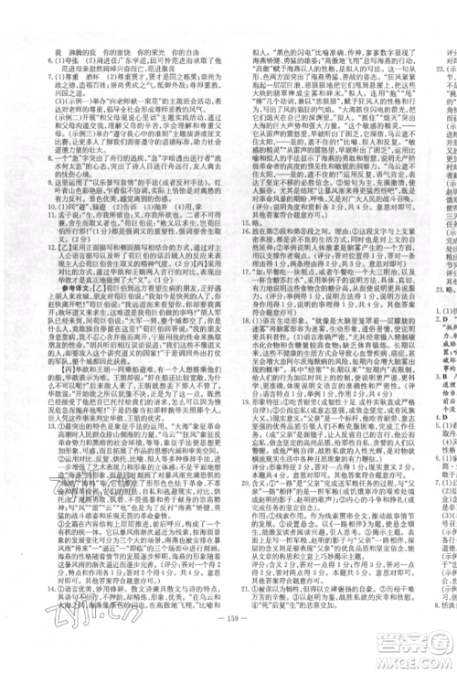 陕西人民教育出版社2022练案五四学制九年级语文下册人教版参考答案 陕西人民教育出版社2022练案五四学制九年级语文下册人教版参考答案