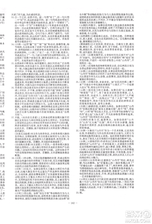 陕西人民教育出版社2022练案五四学制九年级语文下册人教版参考答案 陕西人民教育出版社2022练案五四学制九年级语文下册人教版参考答案