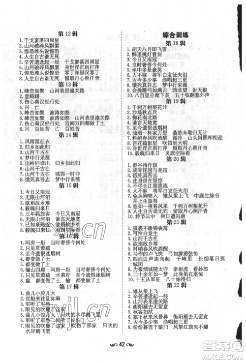 陕西人民教育出版社2022练案五四学制九年级语文下册人教版参考答案 陕西人民教育出版社2022练案五四学制九年级语文下册人教版参考答案