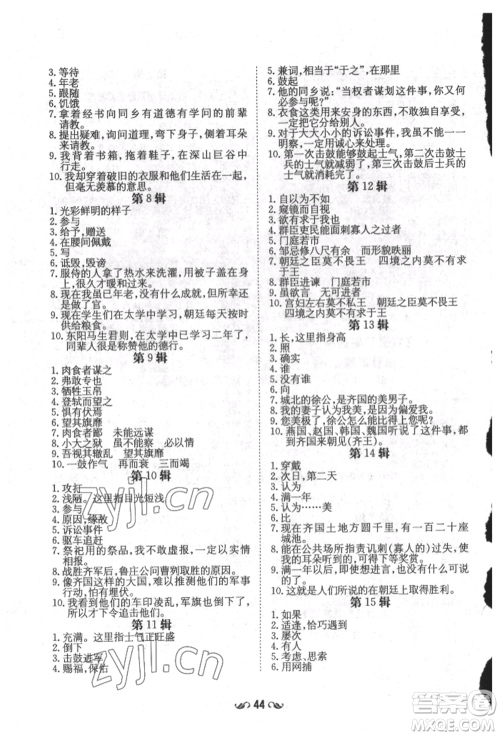 陕西人民教育出版社2022练案五四学制九年级语文下册人教版参考答案 陕西人民教育出版社2022练案五四学制九年级语文下册人教版参考答案