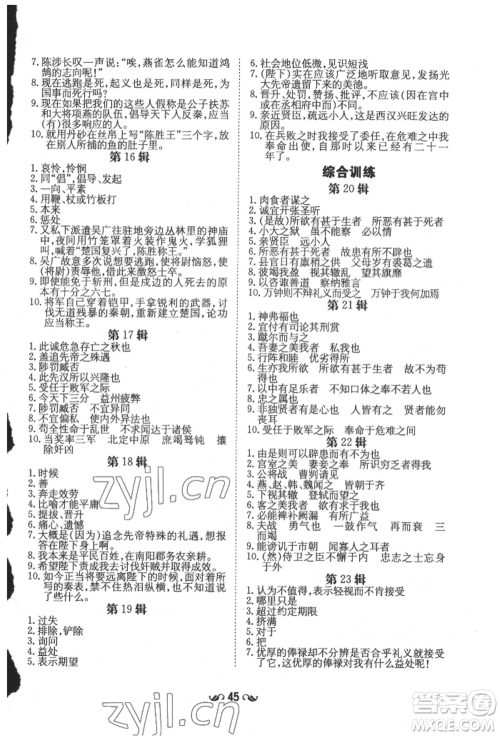 陕西人民教育出版社2022练案五四学制九年级语文下册人教版参考答案 陕西人民教育出版社2022练案五四学制九年级语文下册人教版参考答案