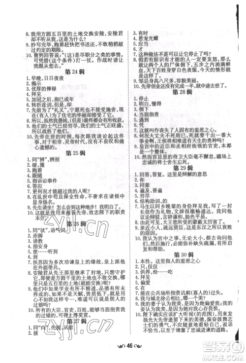 陕西人民教育出版社2022练案五四学制九年级语文下册人教版参考答案 陕西人民教育出版社2022练案五四学制九年级语文下册人教版参考答案