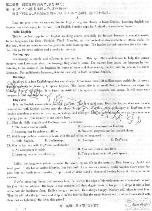 安徽省鼎尖联盟2022届4月联考高三英语试题及答案 安徽省鼎尖联盟2022届4月联考高三英语试题及答案
