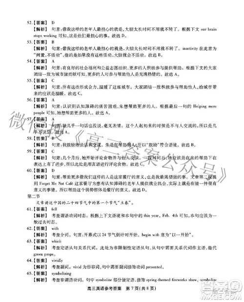 安徽省鼎尖联盟2022届4月联考高三英语试题及答案 安徽省鼎尖联盟2022届4月联考高三英语试题及答案