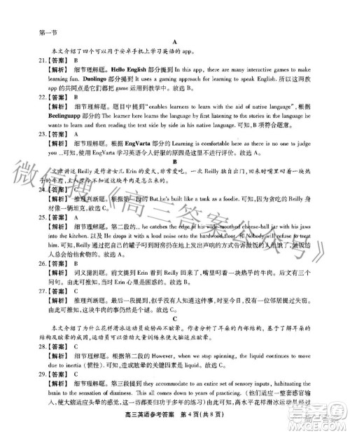 安徽省鼎尖联盟2022届4月联考高三英语试题及答案 安徽省鼎尖联盟2022届4月联考高三英语试题及答案