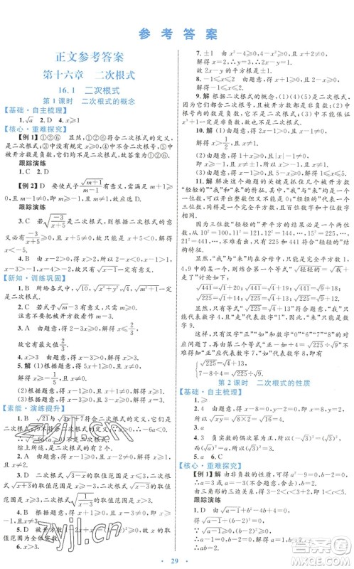 内蒙古教育出版社2022初中同步学习目标与检测八年级数学下册人教版答案