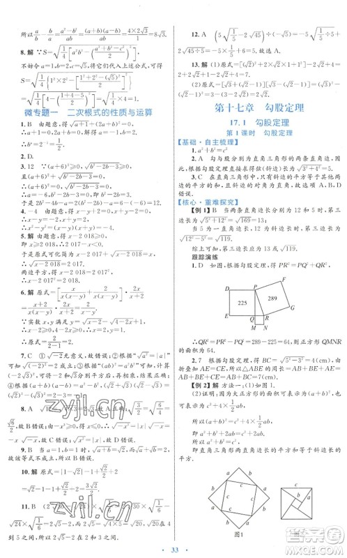 内蒙古教育出版社2022初中同步学习目标与检测八年级数学下册人教版答案