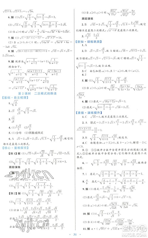 内蒙古教育出版社2022初中同步学习目标与检测八年级数学下册人教版答案