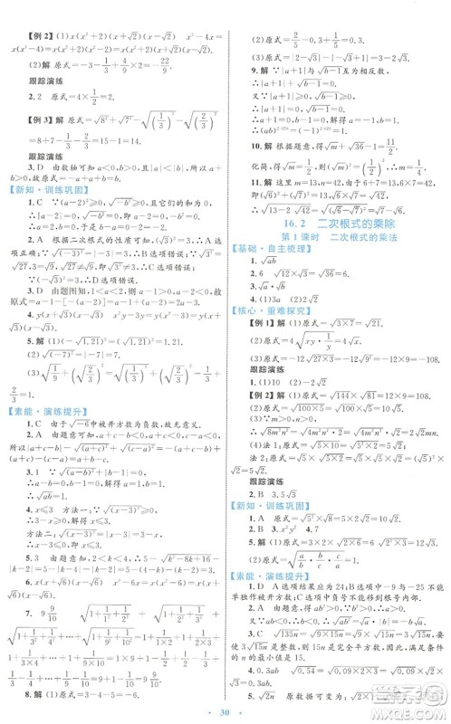 内蒙古教育出版社2022初中同步学习目标与检测八年级数学下册人教版答案