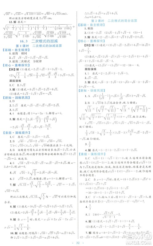 内蒙古教育出版社2022初中同步学习目标与检测八年级数学下册人教版答案