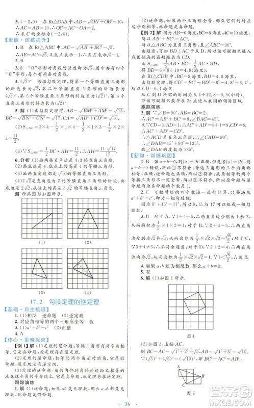 内蒙古教育出版社2022初中同步学习目标与检测八年级数学下册人教版答案