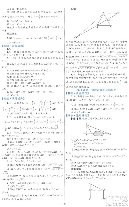 内蒙古教育出版社2022初中同步学习目标与检测八年级数学下册人教版答案