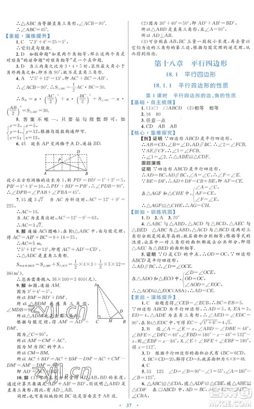 内蒙古教育出版社2022初中同步学习目标与检测八年级数学下册人教版答案