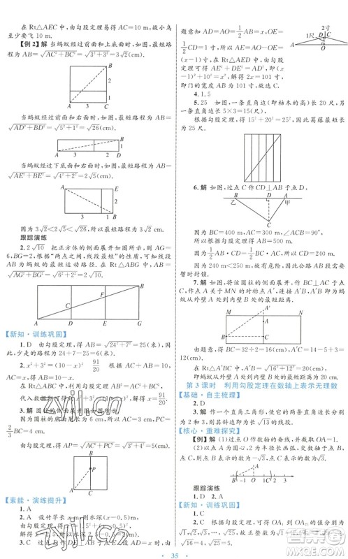 内蒙古教育出版社2022初中同步学习目标与检测八年级数学下册人教版答案