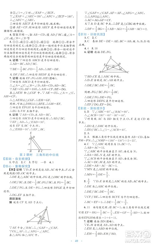 内蒙古教育出版社2022初中同步学习目标与检测八年级数学下册人教版答案