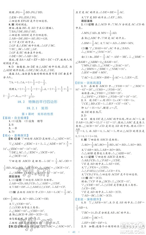 内蒙古教育出版社2022初中同步学习目标与检测八年级数学下册人教版答案