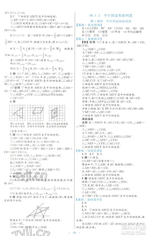 内蒙古教育出版社2022初中同步学习目标与检测八年级数学下册人教版答案