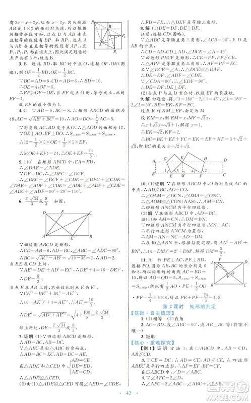 内蒙古教育出版社2022初中同步学习目标与检测八年级数学下册人教版答案