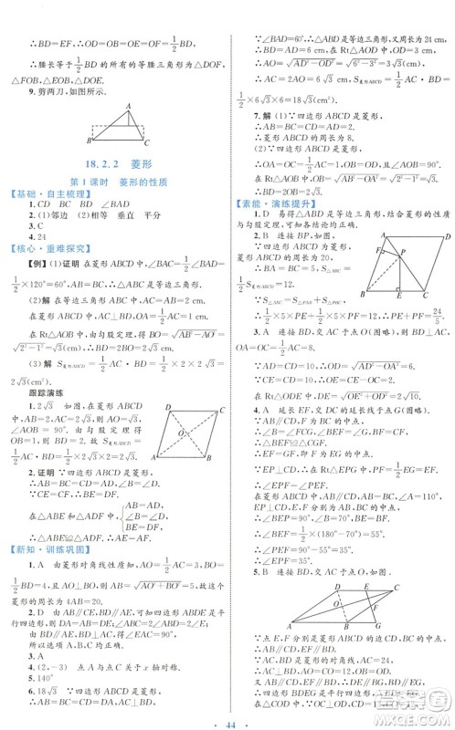 内蒙古教育出版社2022初中同步学习目标与检测八年级数学下册人教版答案