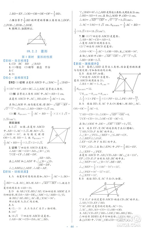 内蒙古教育出版社2022初中同步学习目标与检测八年级数学下册人教版答案